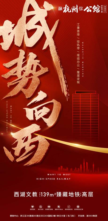 源文件下载【地产热销移动端海报】编号：42620000334011791