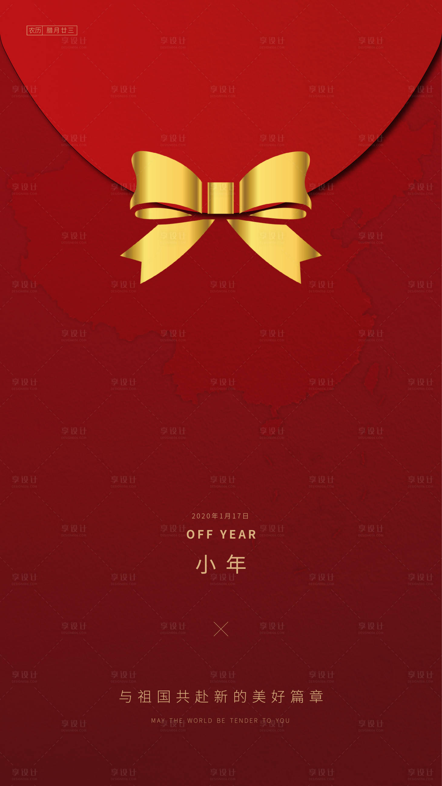 源文件下载【享设计】搜索编号：91050000355082650【小年红包创意海报】