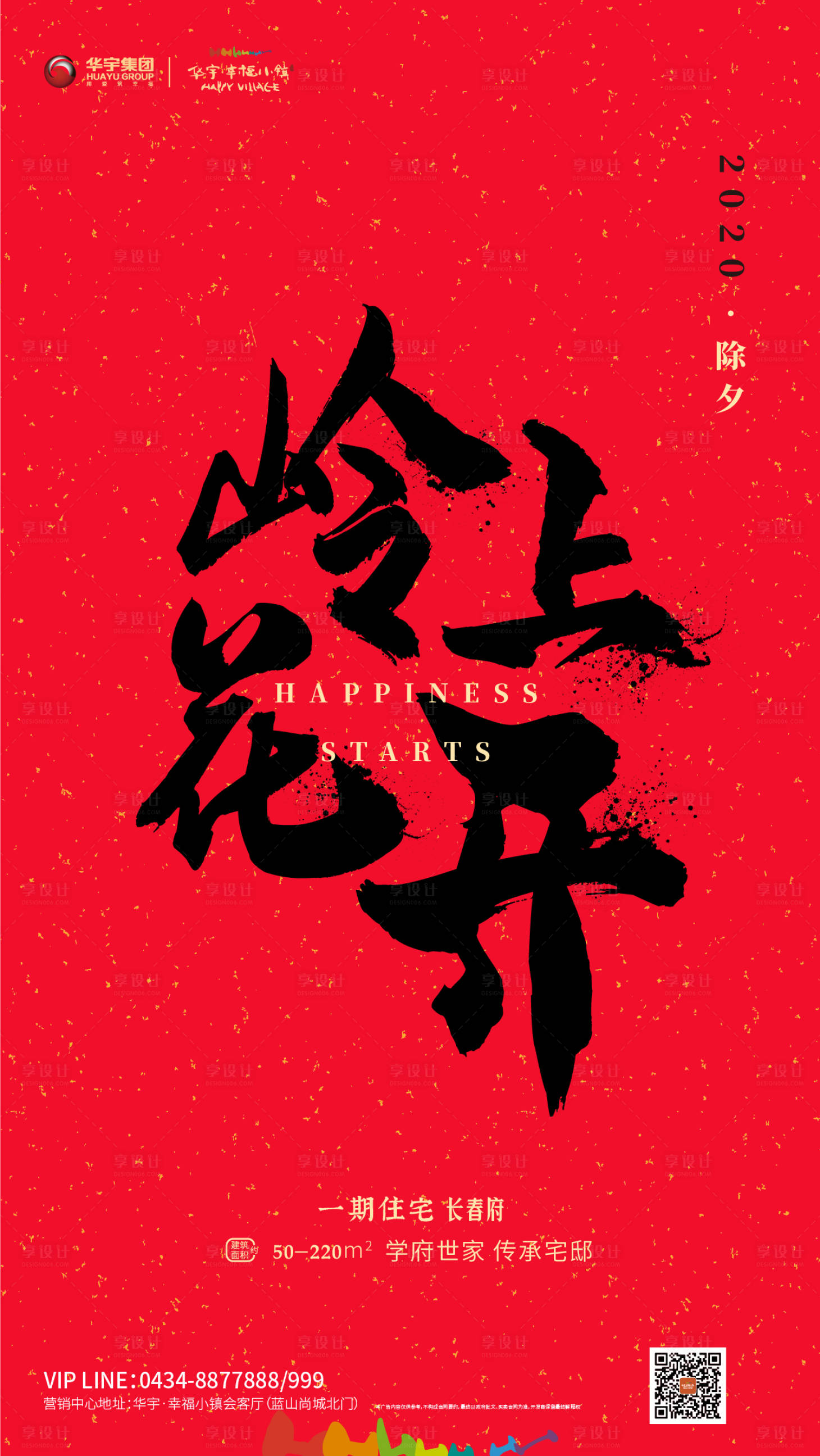 源文件下載【享設(shè)計(jì)】搜索編號：30620000358649432【除夕毛筆字地產(chǎn)海報(bào)】