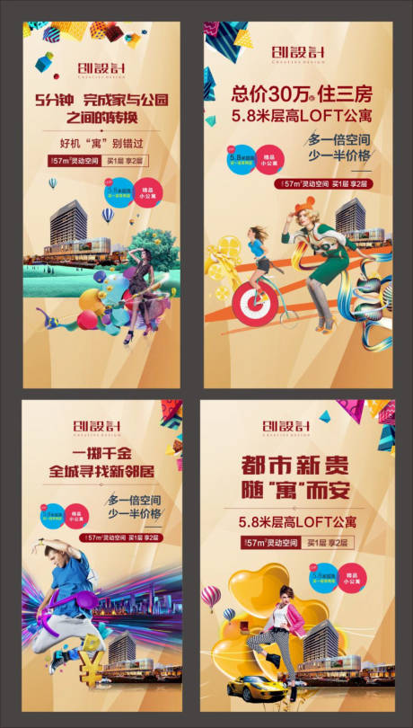 源文件下载【加推公寓地产创意移动端海报系列】编号：58800000376149480