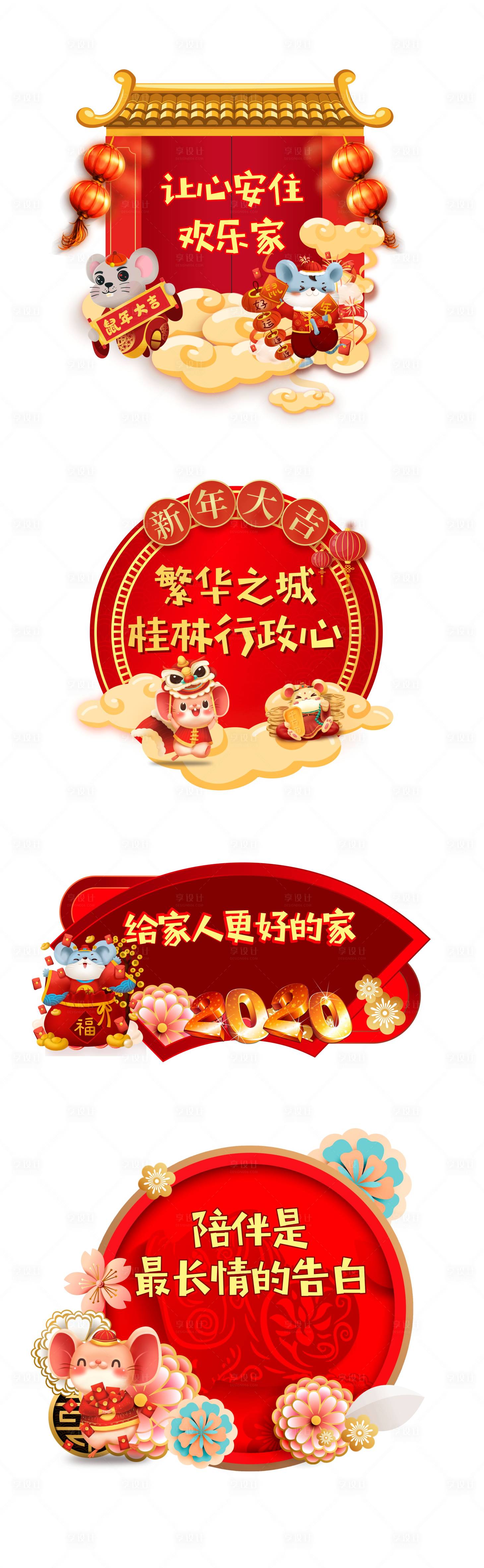 源文件下载【新年拍照美陈背景板】编号：14730000347128322