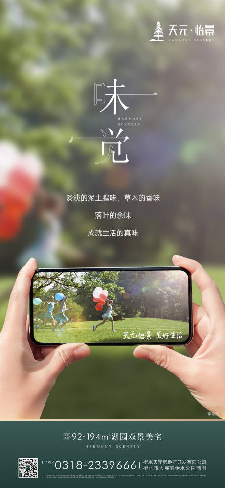 源文件下载【手机生态地产微信稿移动端海报】编号：27110000368448595