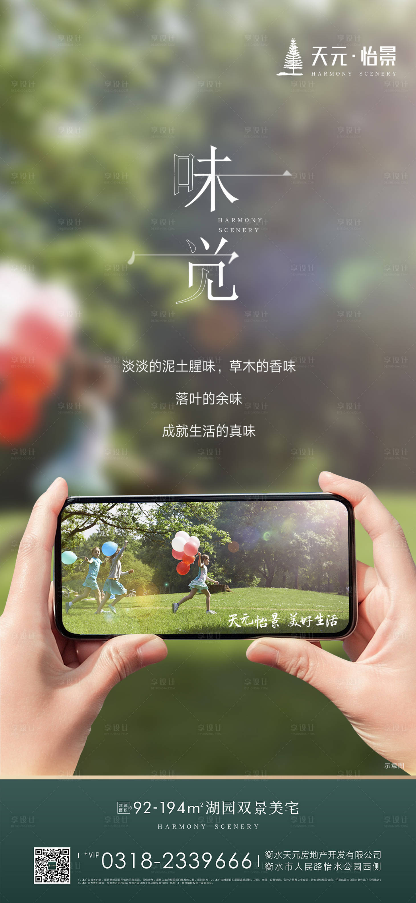 源文件下載【享設計】搜索編號：27110000368448595【手機生態地產微信稿移動端海報】