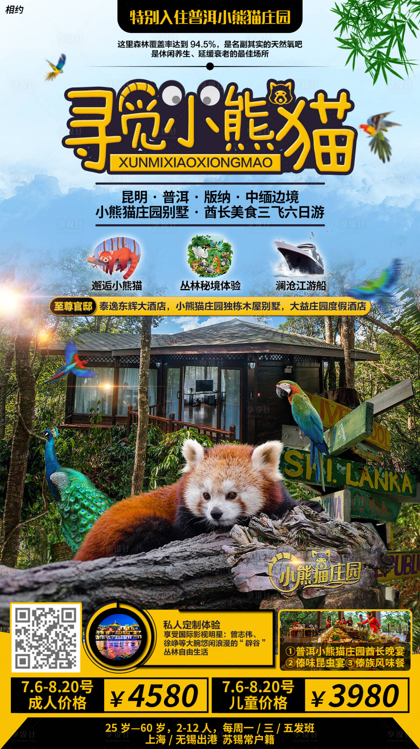 源文件下载【寻觅小熊猫旅游移动端海报】编号：71930000325696431