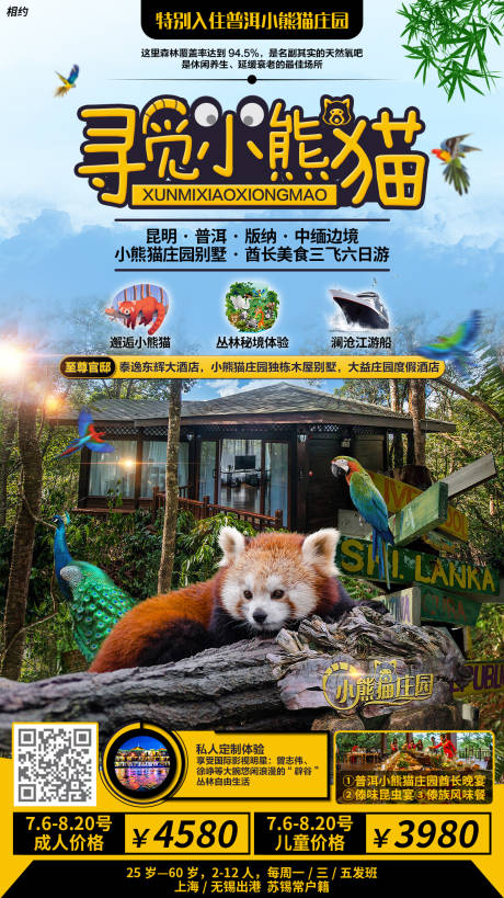 编号：20200102105348513【享设计】源文件下载-寻觅小熊猫旅游移动端海报