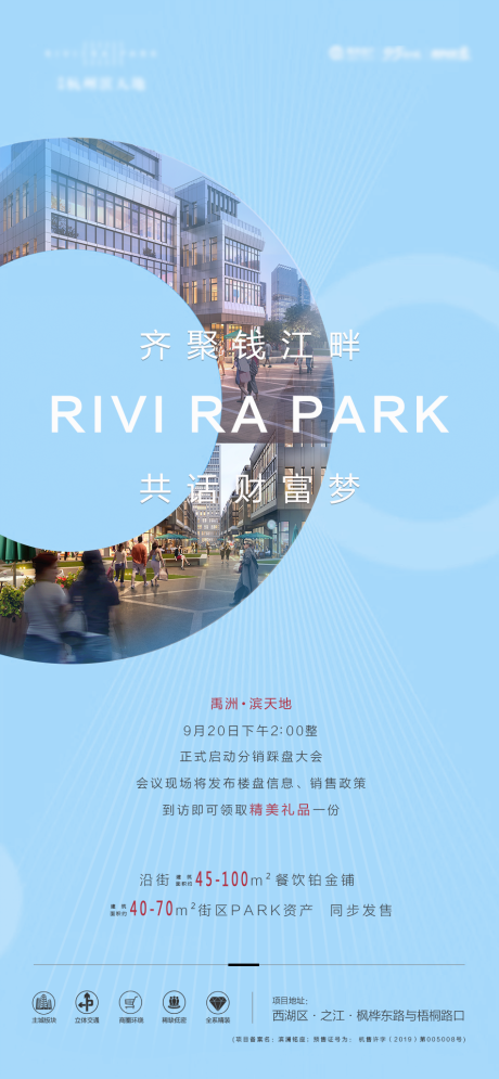 源文件下载【地产公寓开盘移动端海报】编号：35060000351445381