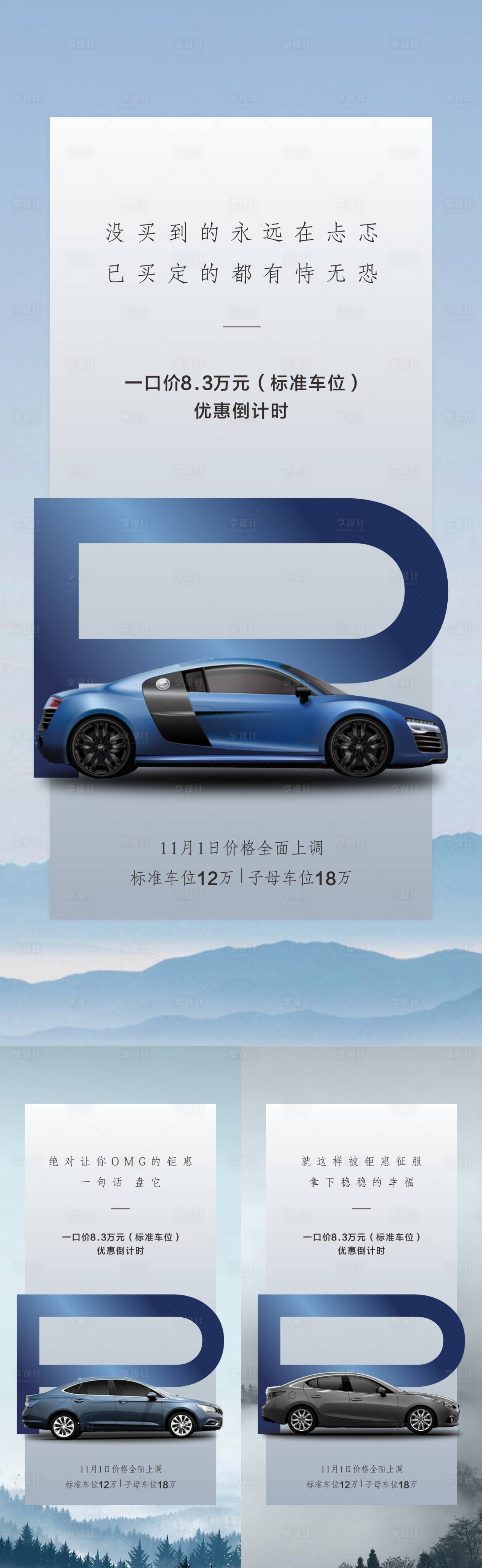 源文件下載【享設計】搜索編號：71310000346567939【新中式地產停車位鉅惠倒計時海報系列】