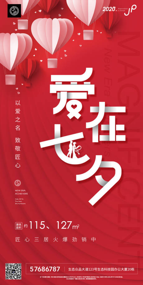 源文件下载【高端红色七夕移动端海报】编号：38740000354518407