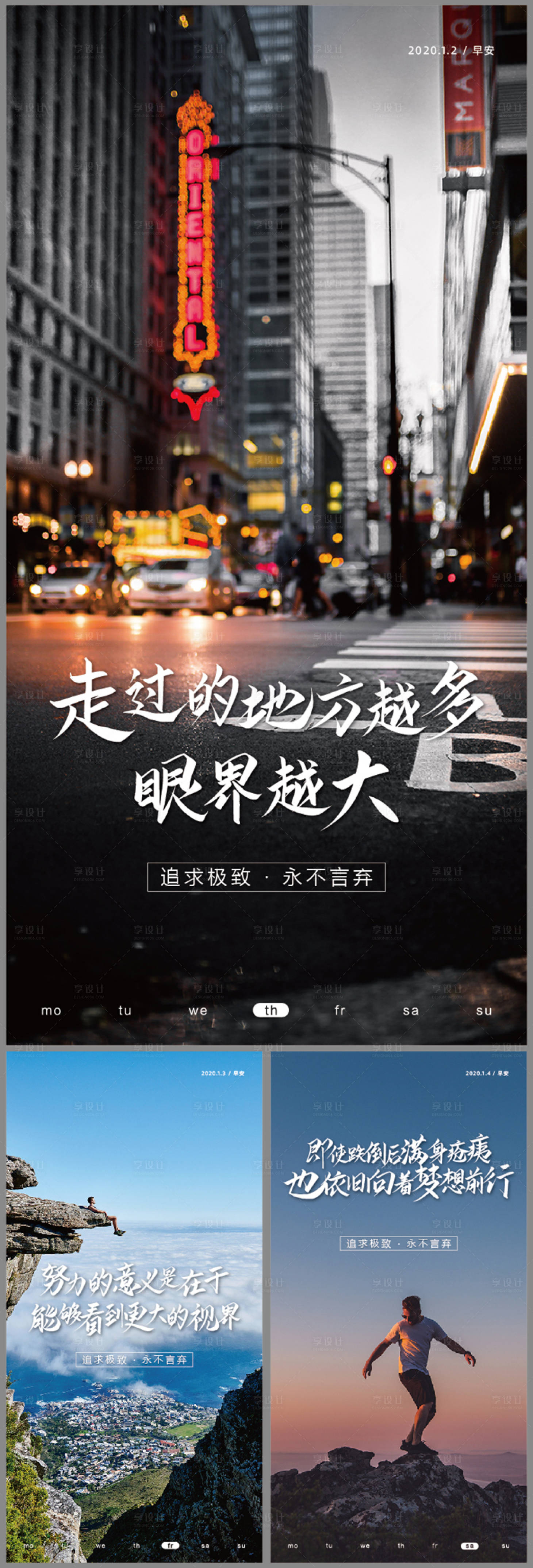 源文件下載【享設(shè)計(jì)】搜索編號：38880000379021717【每日一圖早安分享移動端海報(bào)系列】