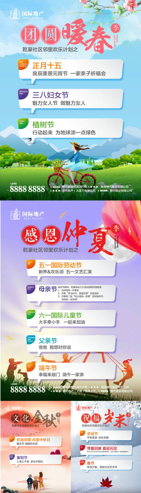 源文件下載【享設計】搜索編號：72080000384819552【地產春夏秋冬四季節日社區電梯系列海報】