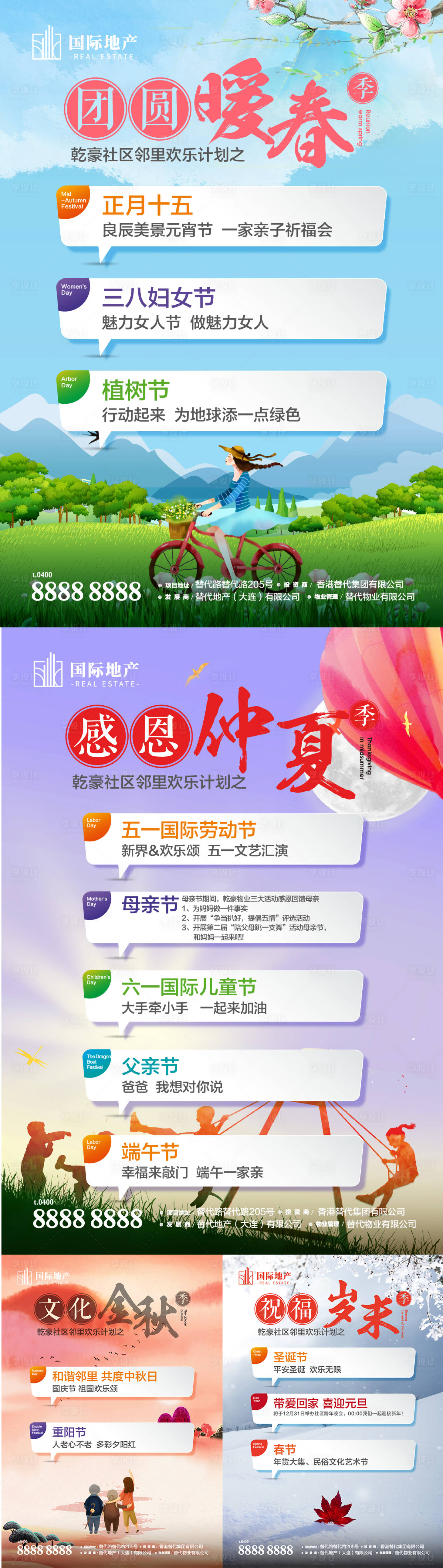 源文件下载【享设计】搜索编号：72080000384819552【地产春夏秋冬四季节日社区电梯系列海报】
