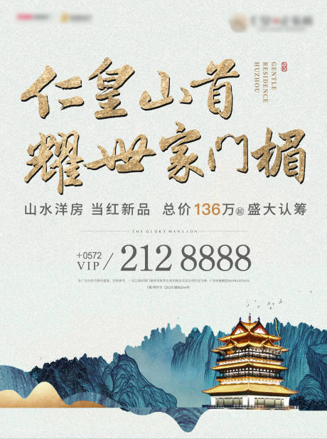 源文件下載【享設計】搜索編號：70160000364871300【新中式地產認籌移動端海報】