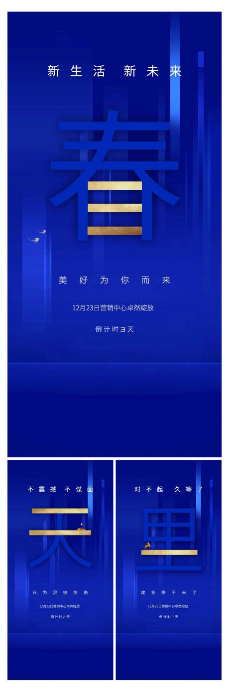 源文件下载【中式蓝金地产倒计时海报系列】编号：57800000344122443