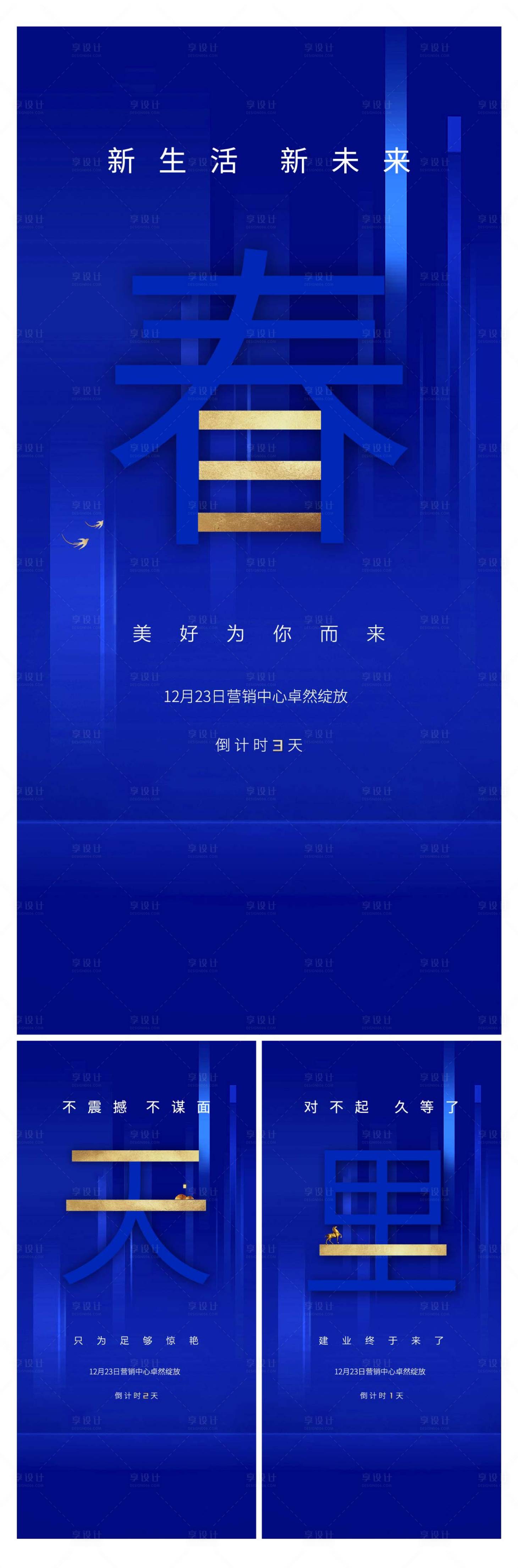 源文件下載【中式藍(lán)金地產(chǎn)倒計(jì)時(shí)海報(bào)系列】編號(hào)：57800000344122443
