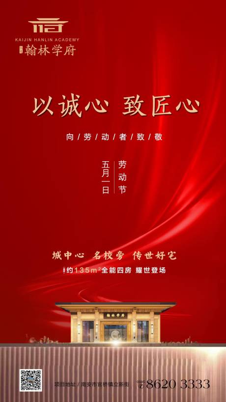 源文件下載【新中式地產五一勞動節微信海報】編號：99090000339906050