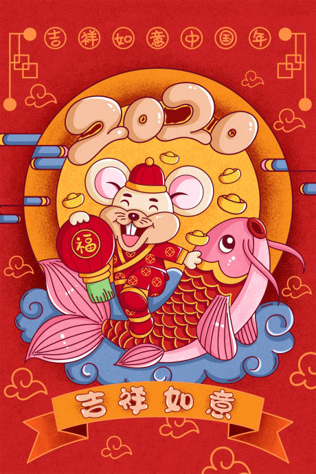 2020鼠年手绘卡通海报-源文件