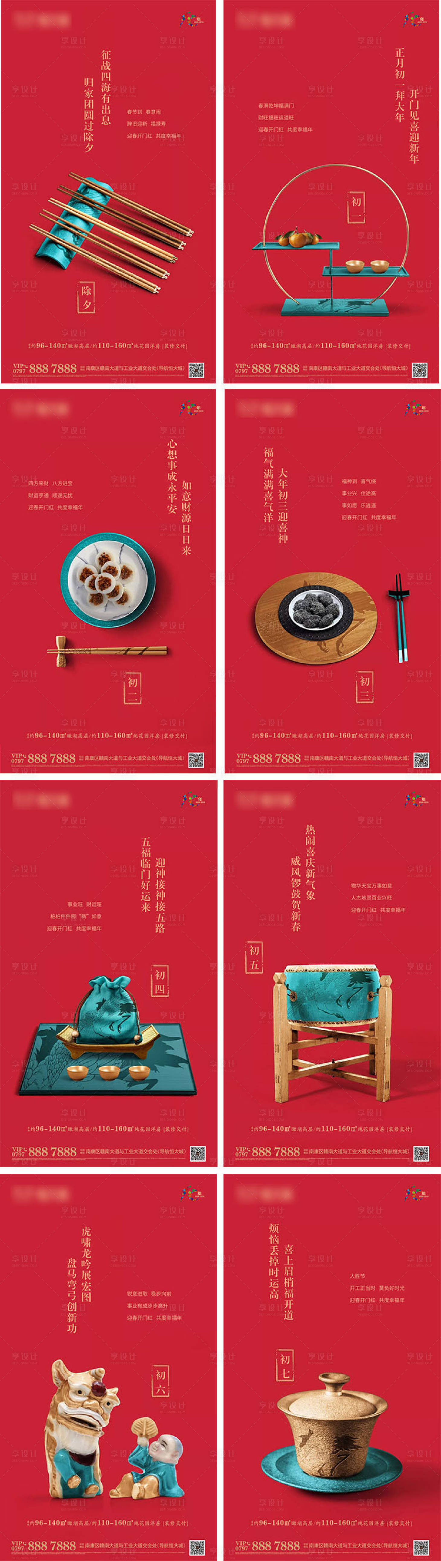 源文件下载【房地产除夕春节正月房地产海报系列】编号：28080000371194356