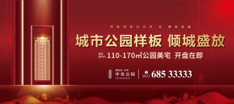 源文件下載【享設(shè)計(jì)】搜索編號(hào)：30700000325461476【地產(chǎn)樣板房開(kāi)放海報(bào)展板】
