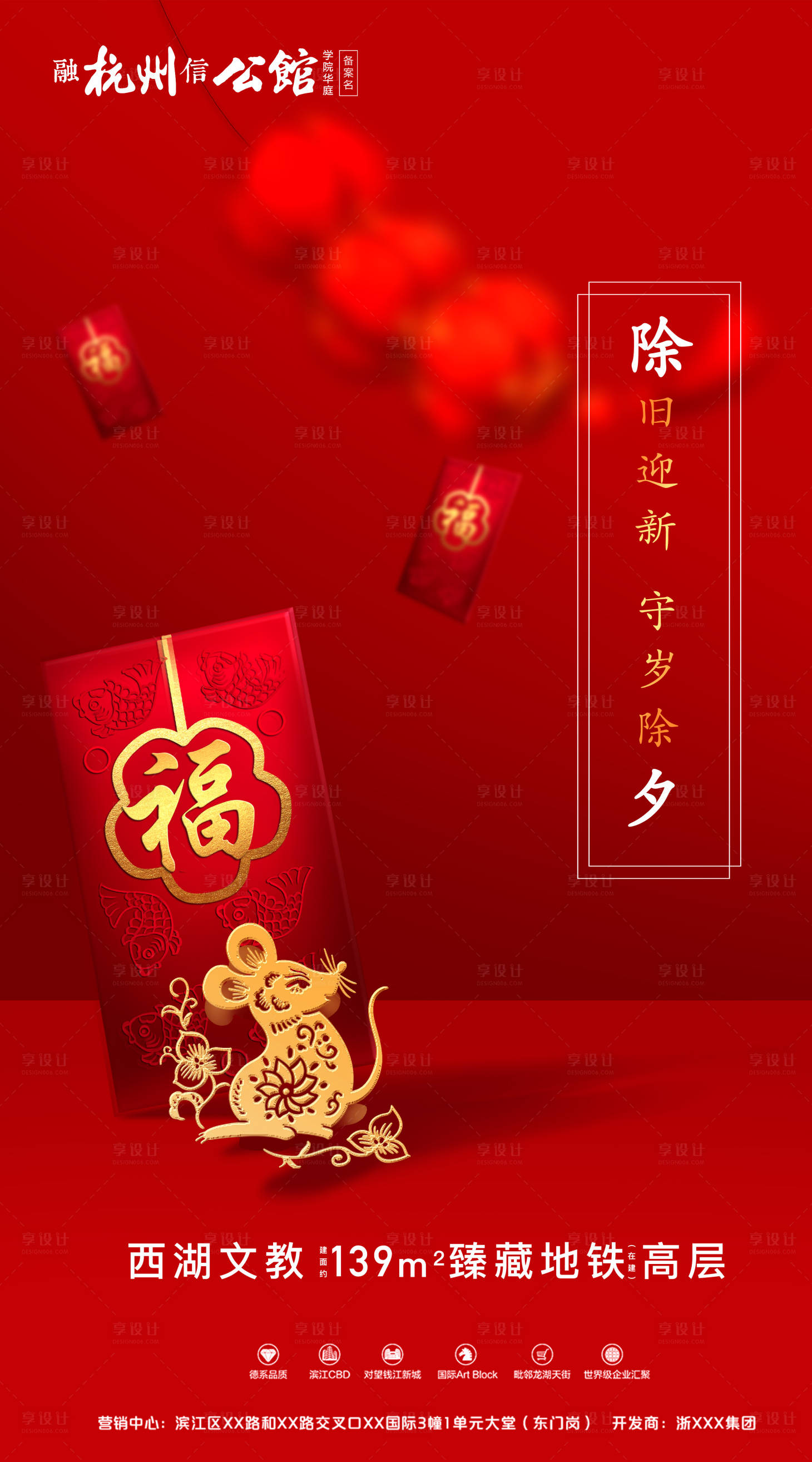 源文件下載【鼠年除夕微信海報】編號：32170000363455310