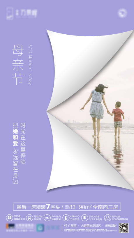 源文件下载【房地产母亲节移动端海报】编号：76460000332112785