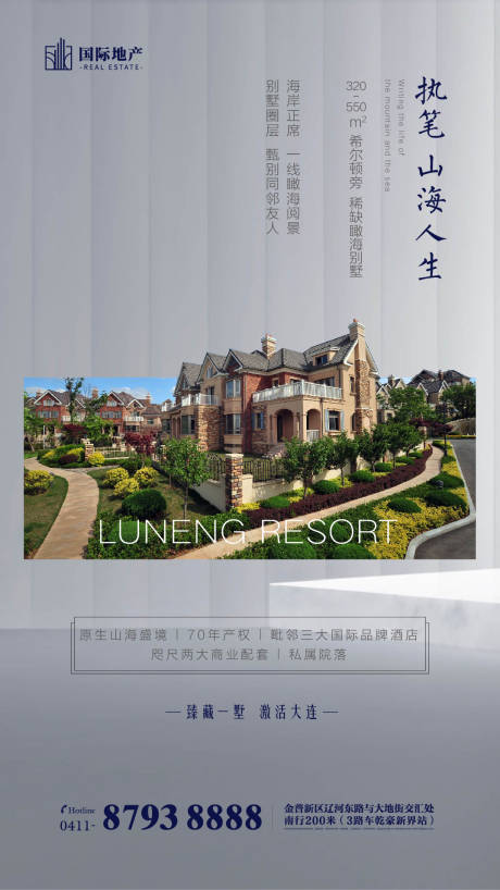 源文件下载【高级灰房地产养生旅游山海洋房微信海报】编号：18710000382388492