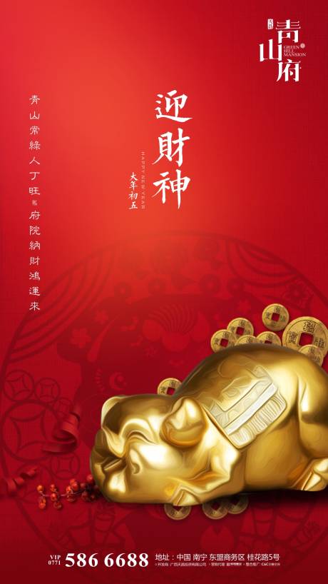 源文件下載【豬年春節迎財神移動端海報】編號：16010000368209659