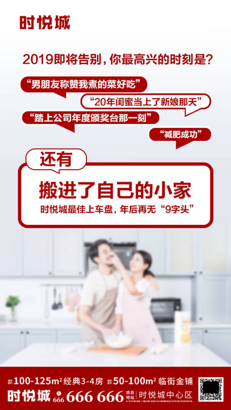 源文件下載【享設計】搜索編號：89610000331559737【房地產人物大字移動端海報系列】