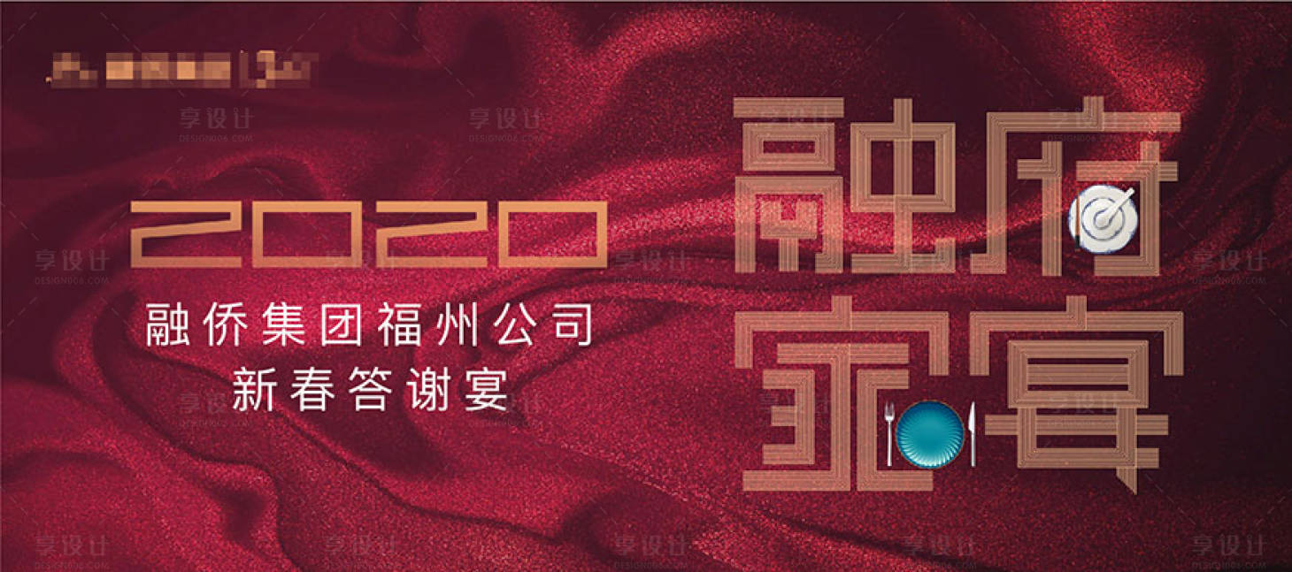 源文件下載【享設計】搜索編號：36010000321787170【新春家宴背景板活動展板】