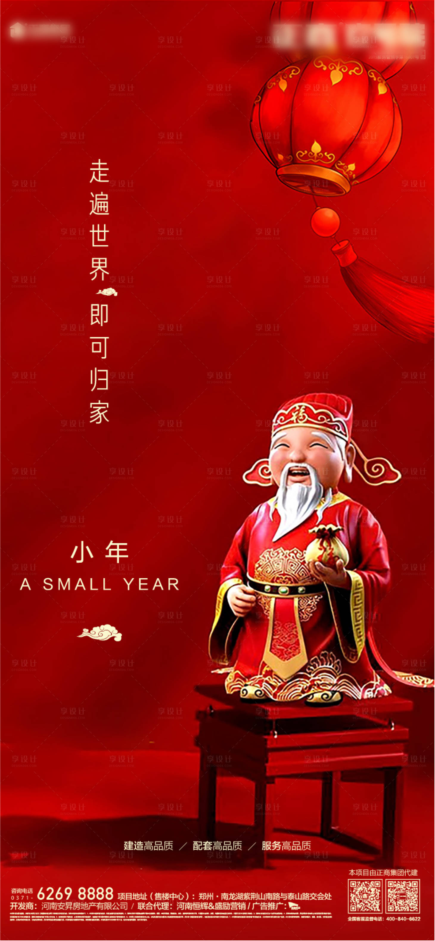 源文件下载【地产小年卡通红色海报】编号：62150000340461710