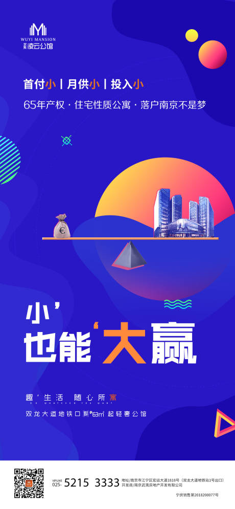 源文件下载【地产公寓移动端海报】编号：30420000370935901