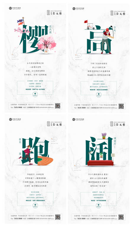 源文件下载【地产价值点移动端海报系】编号：15240000323861792