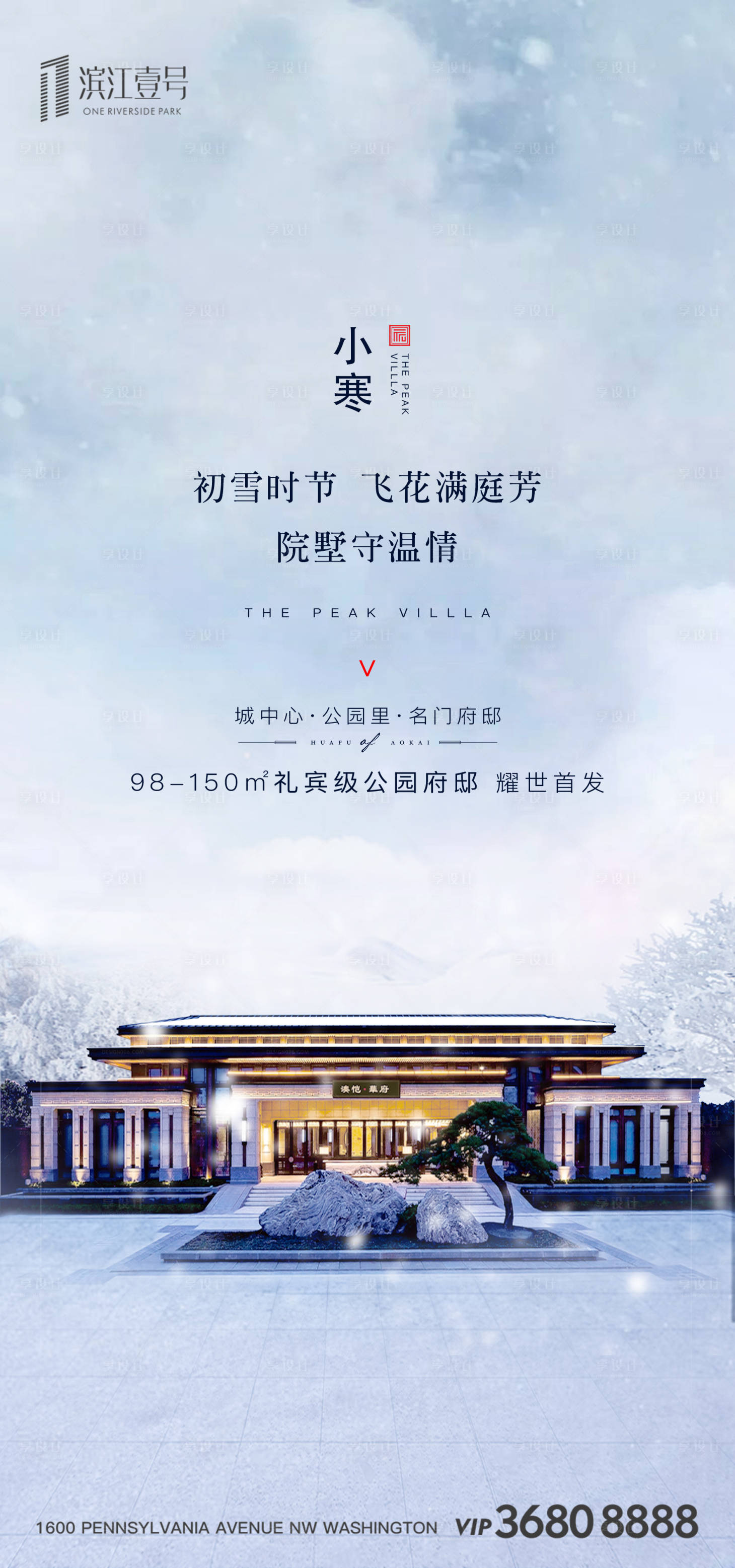 源文件下载【小寒节气地产移动端海报】编号：29950000326474696