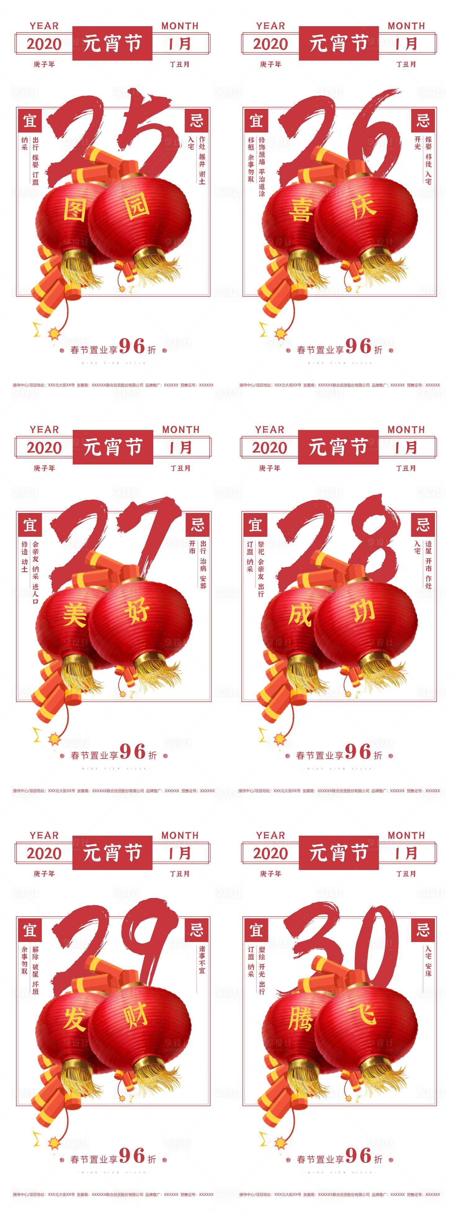 源文件下载【享设计】搜索编号：92850000375992196【房地产春节微信海报系列】
