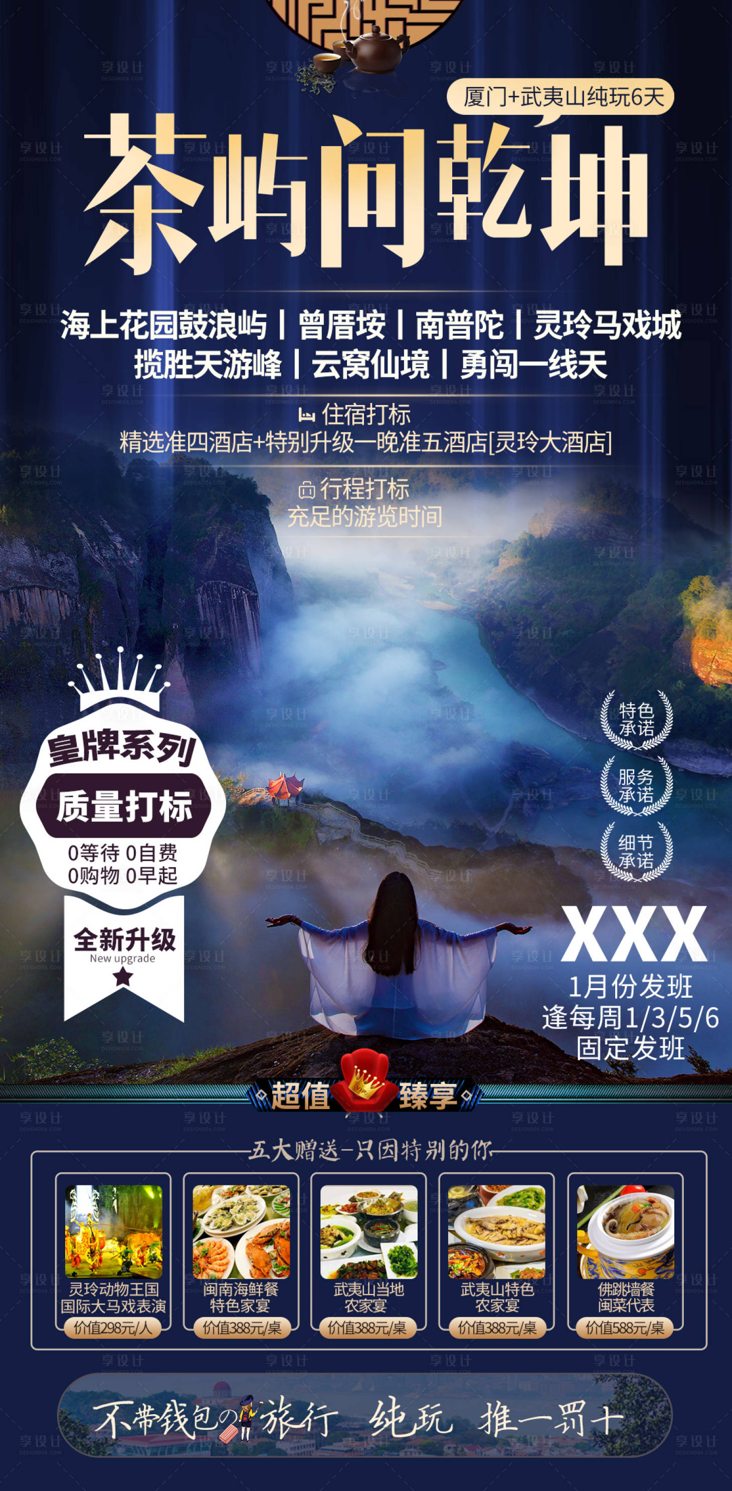 源文件下載【享設計】搜索編號：75480000379775198【福建廈門旅游系列】