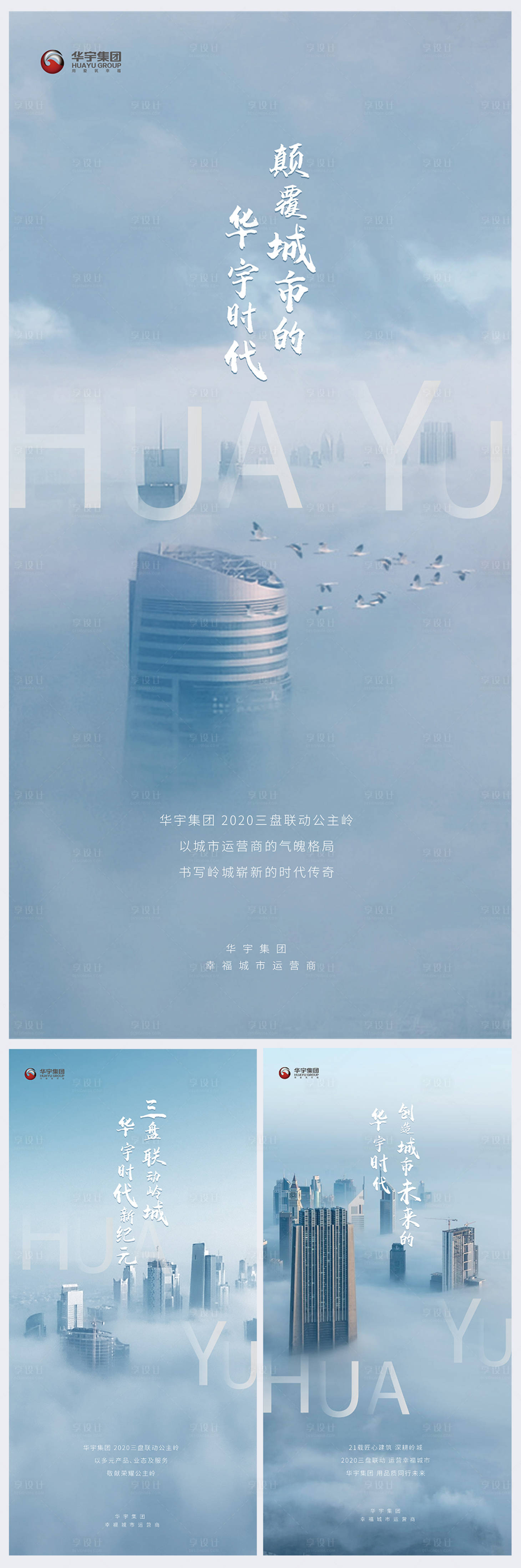 源文件下載【享設(shè)計(jì)】搜索編號：22030000333225581【大氣簡約未來城市品牌系列海報(bào)】