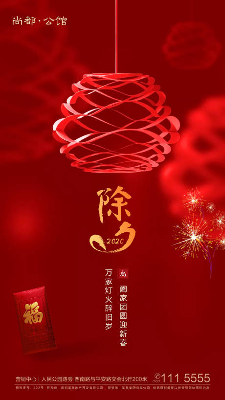 源文件下载【新年除夕海报】编号：41210000373861989