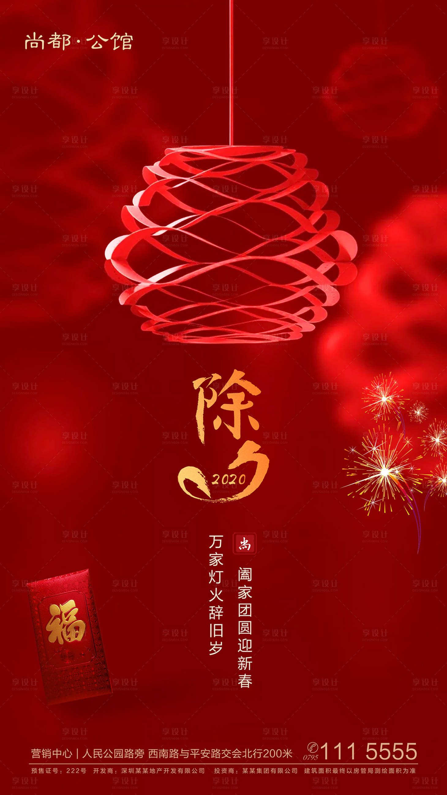 源文件下载【享设计】搜索编号：41210000373861989【新年除夕海报】