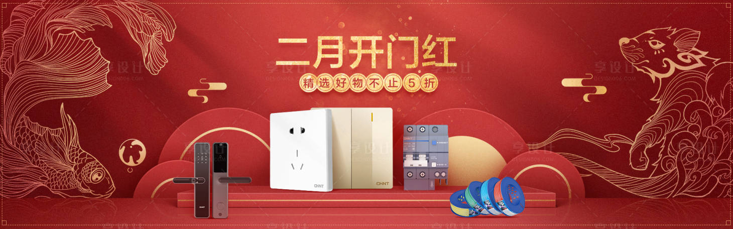 源文件下载【享设计】搜索编号：85470000364259098【二月开门红电商海报】