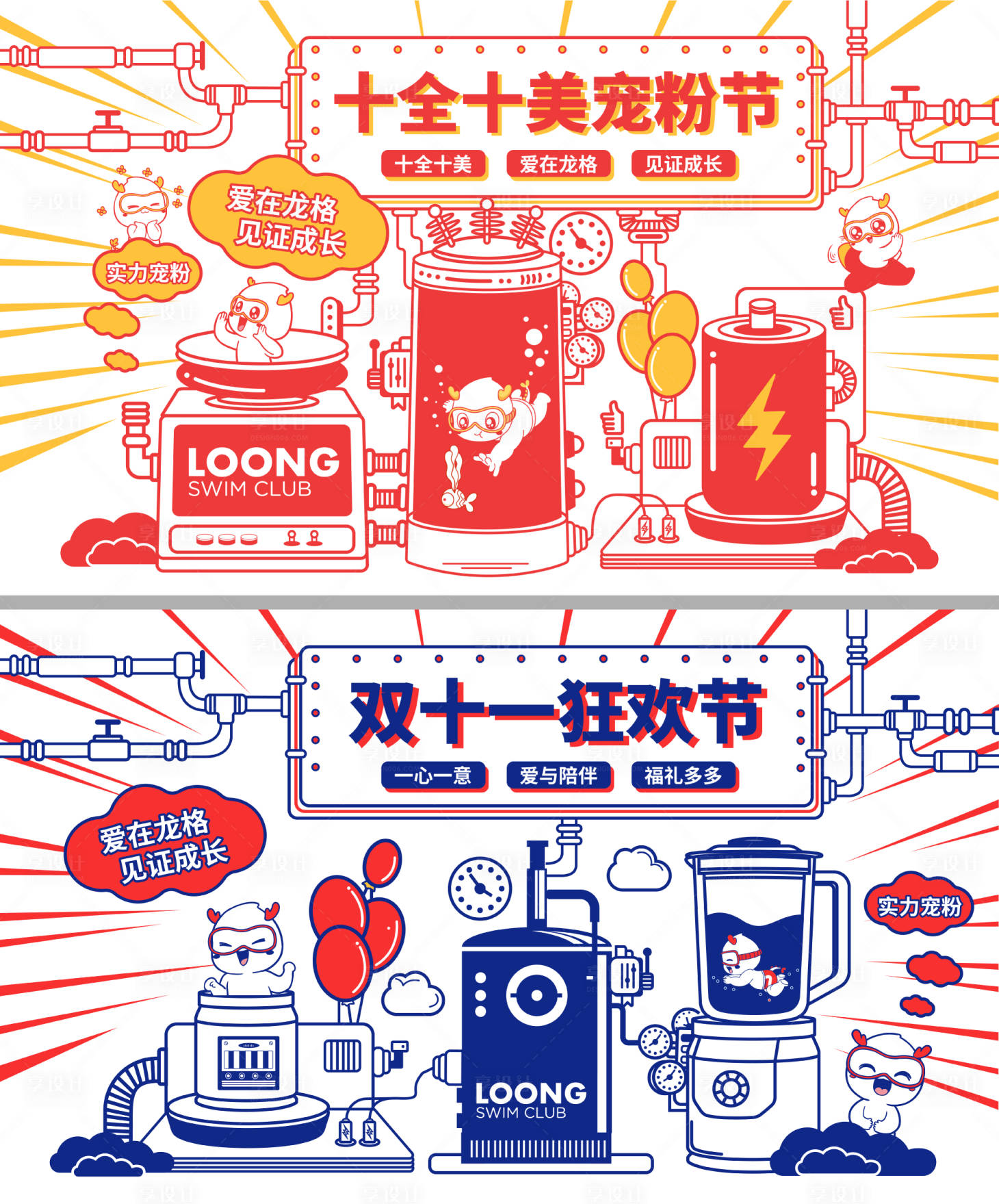 源文件下载【享设计】搜索编号：20320000367456139【简约矢量插画风宠粉狂欢节海报展板】