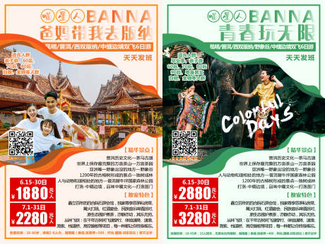 源文件下载【云南旅游移动端海报系列】编号：11490000347344205