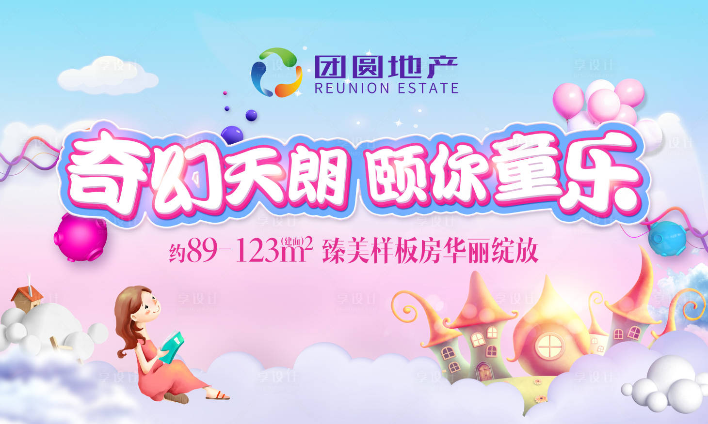 源文件下载【享设计】搜索编号：56800000344218726【六一儿童节暖场活动海报展板】