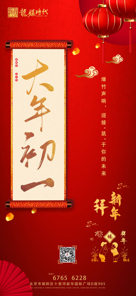 源文件下载【地产新年初一拜大年简约移动端海报】编号：63250000380358990