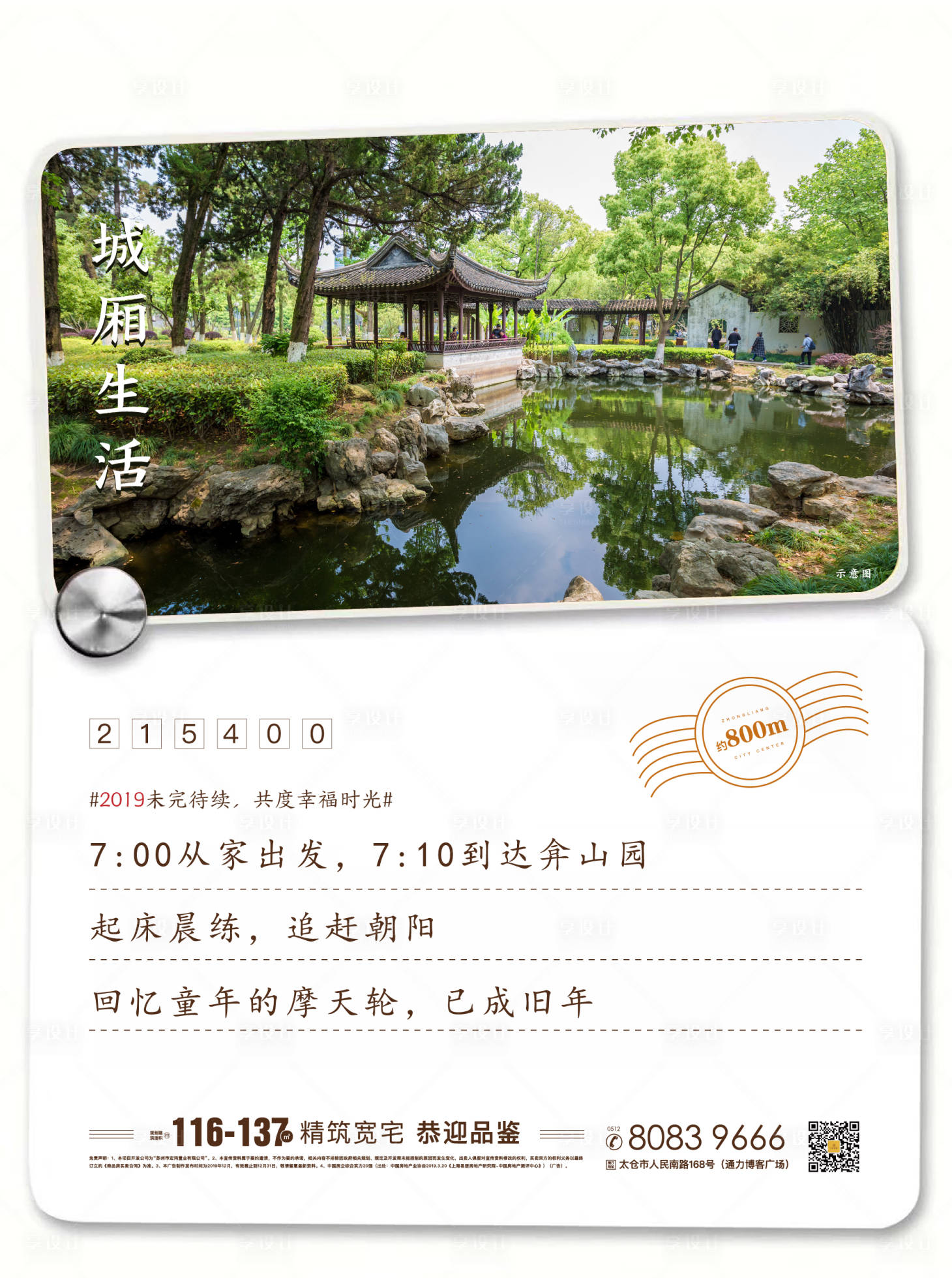 源文件下載【享設(shè)計】搜索編號：27310000326614806【房地產(chǎn)園林價值點移動端海報】