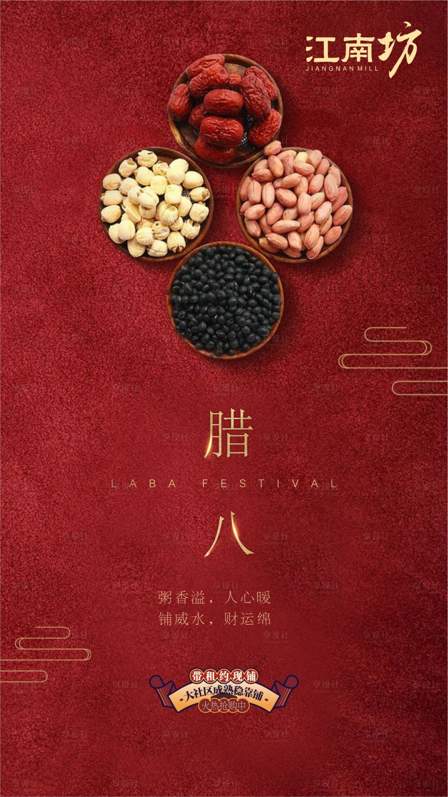 源文件下载【腊八节日移动端海报】编号：96220000355075359