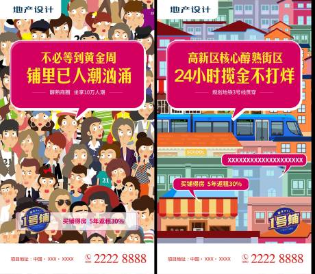 源文件下载【商业地产卡通海报系列】编号：65760000335849953