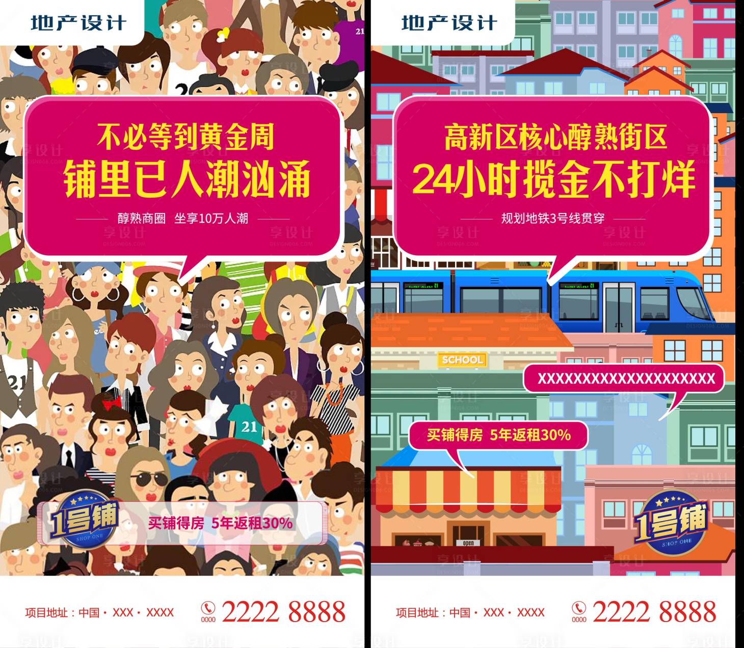 源文件下載【享設(shè)計(jì)】搜索編號(hào)：65760000335849953【商業(yè)地產(chǎn)卡通海報(bào)系列】