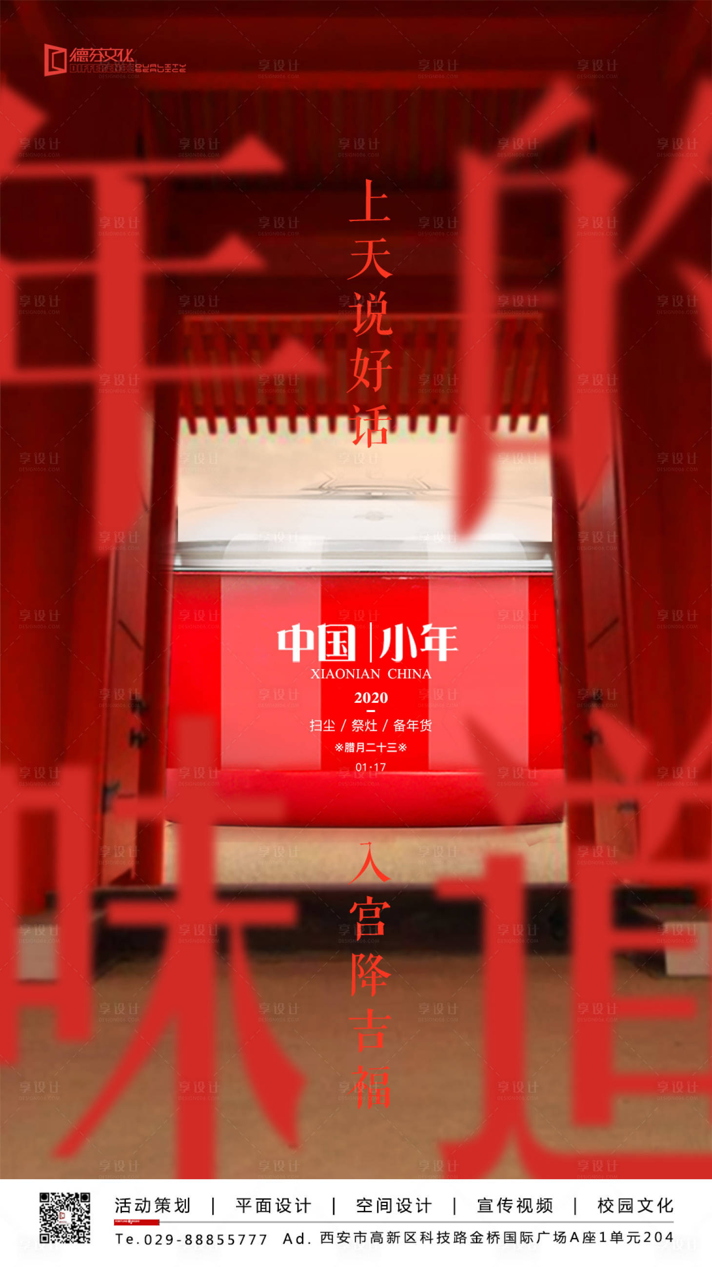 源文件下載【享設計】搜索編號：90160000361486436【小年移動端海報】