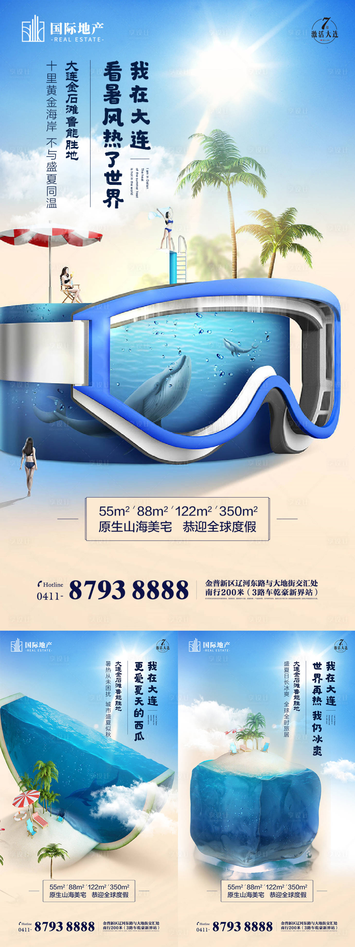 源文件下載【享設(shè)計】搜索編號：27470000382312938【創(chuàng)意簡約旅游地產(chǎn)盛夏清涼系列微信海報】