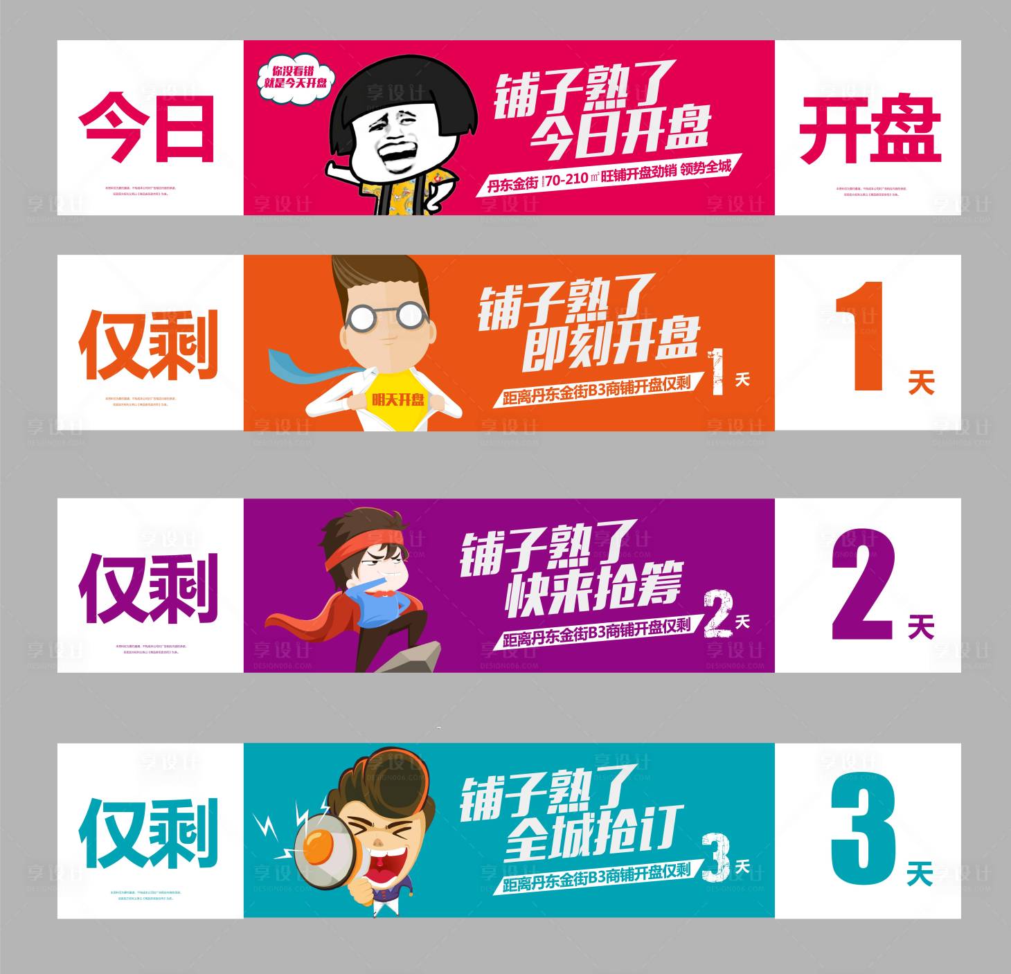 源文件下載【商業(yè)廣場(chǎng)開盤倒計(jì)時(shí)繽紛海報(bào)】編號(hào)：14290000344147842