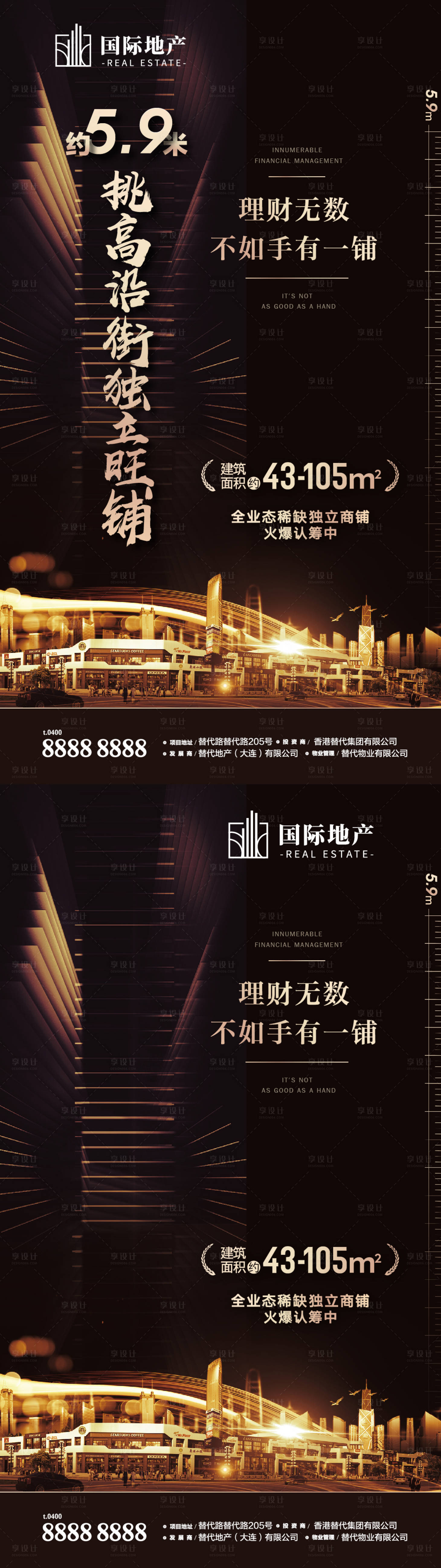 源文件下载【享设计】搜索编号：15440000384914047【黑金沿街独立旺铺稀缺商铺火爆认筹海报】